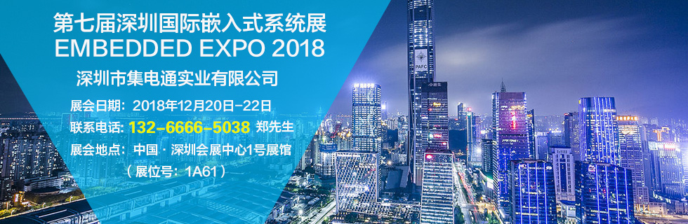 嵌入式系統(tǒng)展